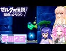 [ゼルダの伝説 知恵のかりもの]桜乃そらが往くハイラル"カリモノ"の旅 その23 [VOICEPEAK VOICEVOX 実況]