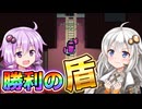 【Among us】【ふにんがす】紲星あかり、盾になる #201【VOICEROID実況】