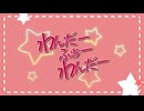 わんだーふぉーわんだー - 足立レイ