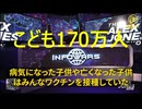 日本人だけが知らないワクチン被害の真実