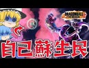 【ゆっくり実況】進化しにくくなる！予定が狂ってブウで苦労する魔理沙さん【天才チルノの珍ドラゴンボール ザ ブレイカーズ】Part335