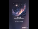 音楽作ってみた♯∞【対策対応版/ 歌詞表示あり】