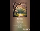 音楽作ってみた♯∞【対策対応版/ 歌詞表示あり】