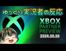 【Xbox Partner Preview Event - October 2024 】Game pass初心者ゆっくり実況者の反応【reaction】【日本人の反応】