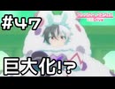 【実況】巨大化するカリザ【プリコネR｜メインストーリー 2部】#47