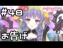 【実況】アメス様のお告げ【プリコネR｜メインストーリー 2部】#48