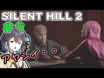 【SILENTHILL2】いっぱい居たら怖くない＃９