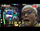 わかってもらえるさ 第307回（P緋弾のアリア～緋緋神降臨～ラッキートリガーVer.）