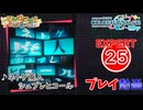 【プロセカ】 ネトゲ廃人シュプレヒコール【EXPERT】 (AP)