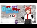 【#Corekeeper】ナツとOdenがゆくCOREKEEPER　その９
