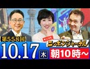【2024/10/17(木)ニコ生第295回】ニッポンジャーナル