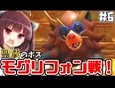 ゲルドの聖域のボス「モグリフォン」戦！  新作ゼルダを辛口モードで楽しむきりたん#6【ゼルダの伝説 知恵のかりもの】【ボイスロイド実況】