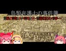【鳥類弁護士の事件簿】19世紀のパリを駆ける鳥類弁護士~Révolution française de 1848~(完【ゆっくり実況】