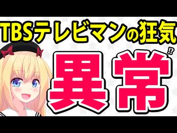 TBSテレビマン「芸人に麻酔を使って死ぬ瞬間を再現！」→日本麻酔科学会が激怒「断じて容認できるものではない」