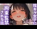 【耳舐め】宅配の仕事中に訪れた陰キャ女子宅に監禁された話【ear licking/귀 핥기/舔耳/Ear cleaning/Ear blowing/kiss】