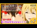 たま語＃３３８「イケメンは信用できない！最凶の支援職【話術士】である俺は世界最強クランを従える １話の感想！」