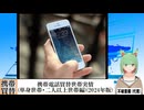 【動画News】携帯電話買替世帯実情…(単身世帯・二人以上世帯編)(2024年版)(2024/10/26)