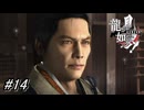【龍が如く見参！】6章-3「吉岡道場」門下生になる為の入門試験を受ける為いざ吉岡道場へ！#14 ※ネタバレ注意【龍が如く】