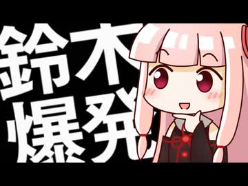 結　月　爆　発　#2