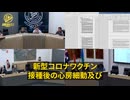 新型コロナワクチンのDNA汚染による発がんリスクとゲノム統合の可能性への懸念を訴え、新型コロナワクチンの即時中止を呼びかけた