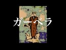 ベドデ – Gerbera feat. UTAU, VED ODE - Gerbera feat. UTAU