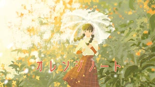 オレンジノート / ヒトドリ feat.Ayame