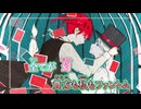 【ニコカラ】ファントム [こめだわら／重音テト×mai]_OFF Vocal パート分け有