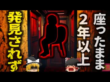 【2022年】『座ったまま2年以上』一本の苦情電話で発見された民家の変死体 食卓に2年以上座していた女性 何故誰にも気づかれなかった？【ゆっくり解説】