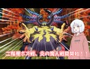 炎の魔人なんか太ってない？【世界樹の迷宮Ⅱ】【COEIROINK実況】Part7