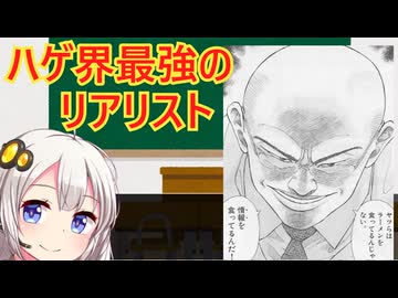 ラーメンハゲの名言　解説