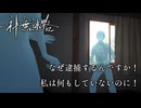 【神無迷路】時空を超越する闇バイトに挑む part13【生還（絶望）】