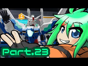 稼ぎ禁止のガンダムブレイカー4 Part.23