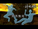 【神無迷路】時空を超越する闇バイトに挑む part16【頭蓋（粉砕）】