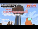 【カピバラハードコア５】村人増殖機沸き層を作る。【16日目】