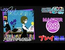 【プロセカ】 夜もすがら君想ふ【MASTER】 (FC)