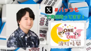 【会員限定】ONE TO ONE 消灯時間-ショートタイム-中村源太『パッと喋って帰るつもりのラジオ』第20回