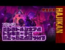 【ゆっくり実況】はじめての管理人92【リンバス】