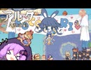 【Aeruta】ゆかりさんと狐耳の女の子とほのぼのカワイイ健全パン屋ライフ#5(完)