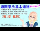 聴いて覚えて！　通関業法基本通達（第1章 総則） を『VOICEROID2 桜乃そら』さんが　音読します（最終改正年月日　令和4年6月30日　バージョン）