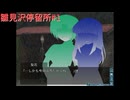 【ひぐらしのなく頃に奉＋】またあの夏が帰ってきた！！雛見沢停留所その1