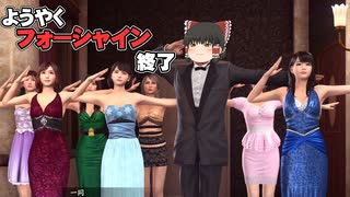 とりあえず投げたい霊夢の龍が如く極2実況part33