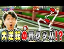 1位で独走しているゴリラに骨クッパが食らいついていきました!【マリオカート８デラックス】
