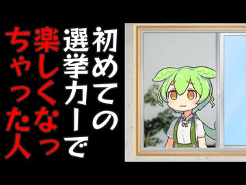 初めて選挙カーに乗ったので楽しくなっちゃった雪さん