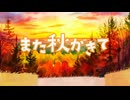 花隈千冬 弾き語り《また秋がきて》／オリジナル＠もめん。