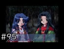 夏はどこまでも続いてゆく その95【PS2版AIR実況：SUMMER編】