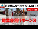 【ゆっくり】ド直球の職業差別を教員組合が言うのか