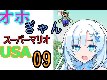 仲良し対魔忍と女騎士のオホギャンマリオUSA【クロワちゃん実況プレイ】9