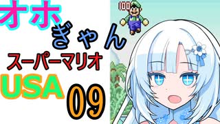 仲良し対魔忍と女騎士のオホギャンマリオUSA【クロワちゃん実況プレイ】9