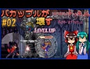 【ゆっくり実況】バカップルが壊す悪魔城 part02【ギャラビ】