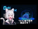 【コアキーパー】地下世界をなるべく楽して冒険するさよち -後編-【小夜/SAYO】
